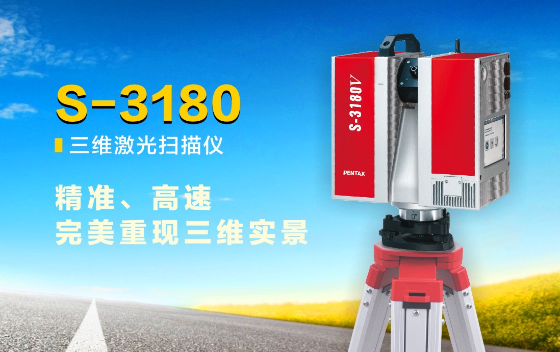 PENTAX 宾得    S-3180     三维（3D）仪器
