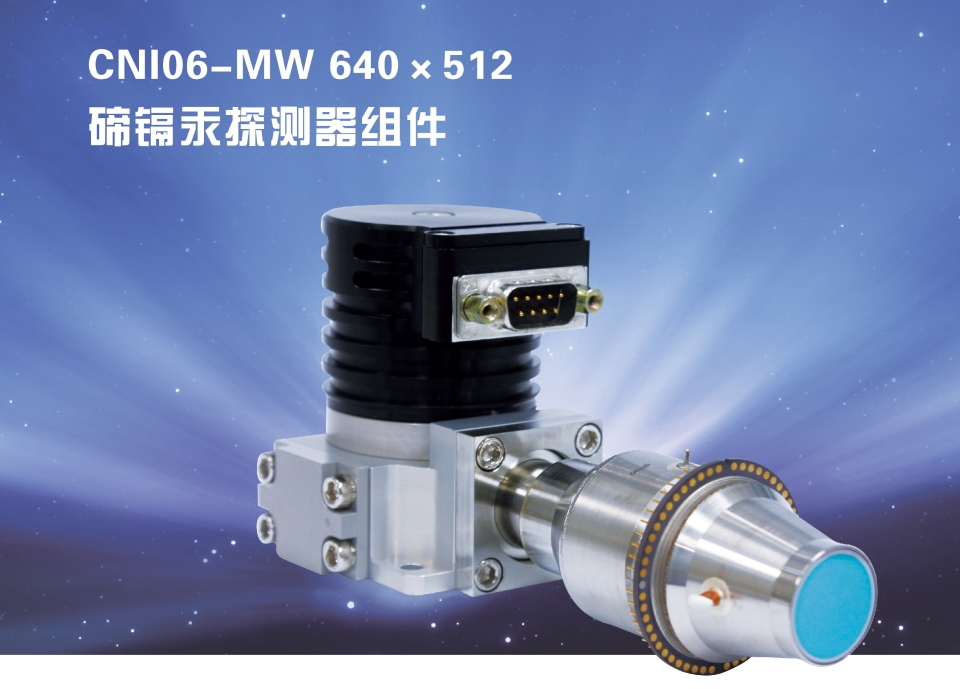 北方夜视 NORINCO   CNI06-MW     红外探测器