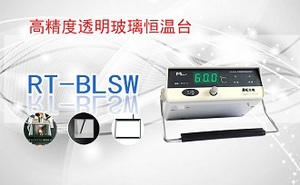 PUZHE蒲柘 &nbsp;&nbsp;&nbsp;&nbsp;&nbsp;RTBL-SW &nbsp;&nbsp;&nbsp;&nbsp;熔点仪加热台