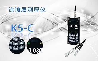 PUZHE蒲柘    K5-C   涂镀测厚仪