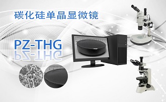 PUZHE蒲柘     PZ-THG     显微镜