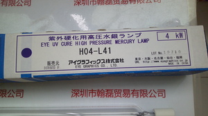 EYE岩崎 &nbsp;H04-L41紫外线UV灯