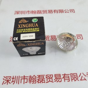 LIANHENG XINGHUA 220V 35W 冷反射定向照明卤素灯