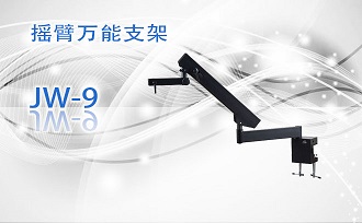 PUZHE蒲柘       JW-9       体视显微镜机架
