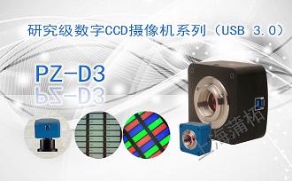 PUZHE蒲柘     PZ-D3       摄像头
