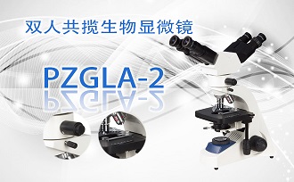 PUZHE蒲柘      PZGLA-2      多人共览显微镜