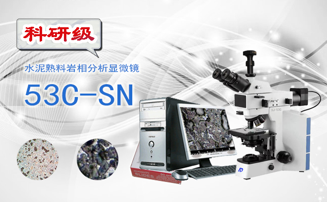 PUZHE蒲柘     53C-SN    显微镜