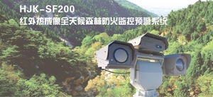 北方夜视 NORINCO &nbsp;&nbsp;&nbsp;&nbsp;HJK-SF200 &nbsp;&nbsp;&nbsp;&nbsp;&nbsp;&nbsp;&nbsp;监控热像仪