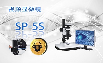 PUZHE蒲柘       SP-5S      视频显微镜