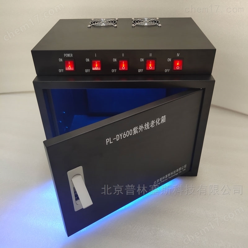 PLSS   普林塞斯    PL-DY600     光化学反应仪