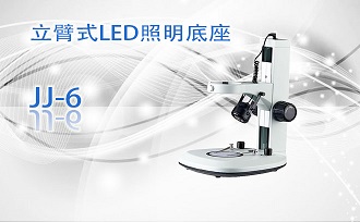 PUZHE蒲柘      JJ-6       体视显微镜机架