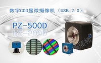 PUZHE蒲柘    PZ-500D       摄像头