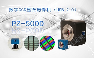 PUZHE蒲柘    PZ-500D       摄像头