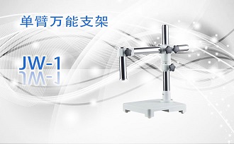 PUZHE蒲柘       JW-1    体视显微镜机架