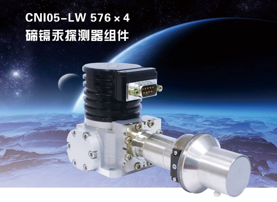 北方夜视 NORINCO   CNI05-LW     制冷长波红外探测器