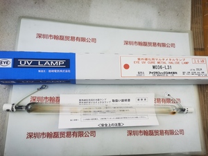 EYE岩崎 &nbsp;&nbsp;M036-L31 &nbsp;&nbsp;&nbsp;紫外线UV灯