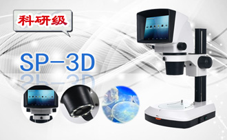 PUZHE蒲柘       SP-3D        视频显微镜