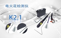 PUZHE蒲柘    K2.1    电火花检测仪