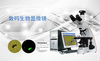 PUZHE蒲柘       XM     数码生物显微镜