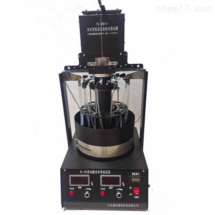 PLSS   普林塞斯       PL-05    光化学反应仪
