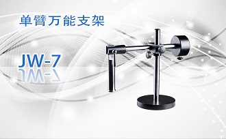 PUZHE蒲柘       JW-7        体视显微镜机架