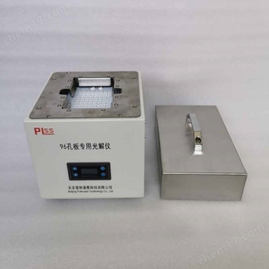 PLSS &nbsp;&nbsp;普林塞斯 &nbsp;&nbsp;&nbsp;&nbsp;&nbsp;&nbsp;&nbsp;&nbsp;96孔板光毒实验专用光解仪光化学反应仪