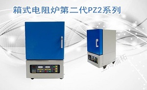 PUZHE蒲柘 &nbsp;&nbsp;&nbsp;&nbsp;&nbsp;PZ2-1-12 &nbsp;&nbsp;&nbsp;&nbsp;&nbsp;&nbsp;箱式电阻炉