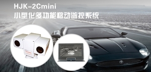 北方夜视 NORINCO &nbsp;&nbsp;&nbsp;&nbsp;HJK-2Cmini &nbsp;&nbsp;&nbsp;&nbsp;监控热像仪
