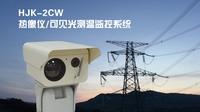 北方夜视 NORINCO     HJK-2CW     监控热像仪