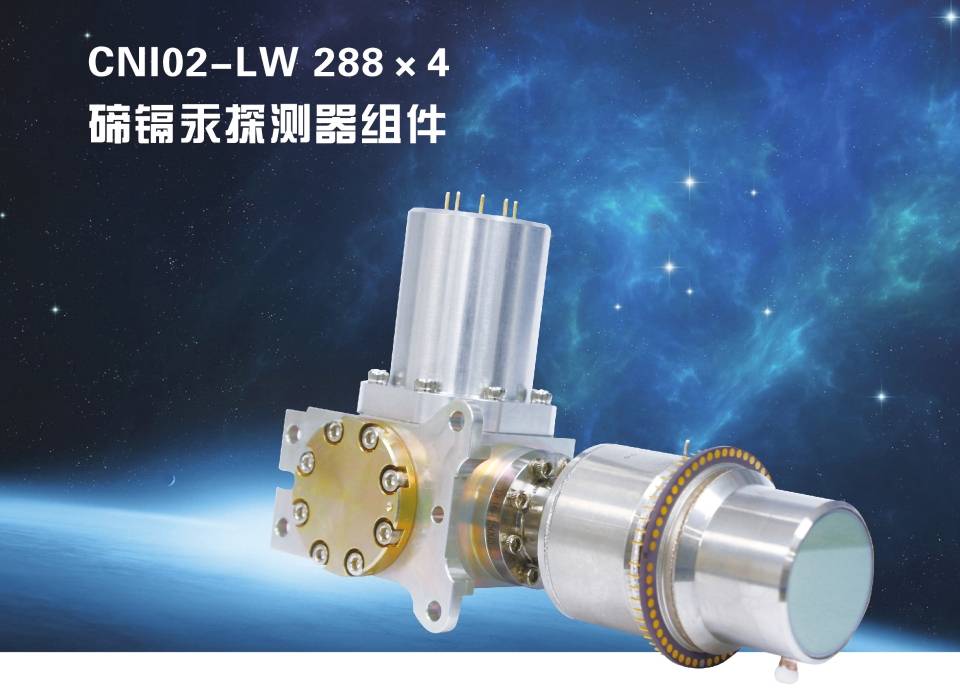 北方夜视 NORINCO    CNI02-LW      制冷长波红外探测器