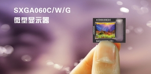 北方夜视 NORINCO &nbsp;&nbsp;&nbsp;&nbsp;&nbsp;SXGA060C &nbsp;&nbsp;&nbsp;&nbsp;&nbsp;&nbsp;微型显示器