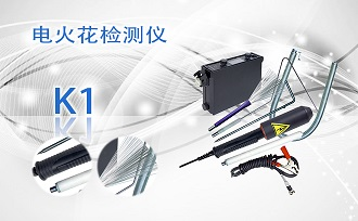 PUZHE蒲柘    K1       电火花检测仪